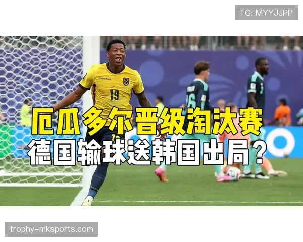 德国对厄瓜多尔战报：1-2失利结束小组赛